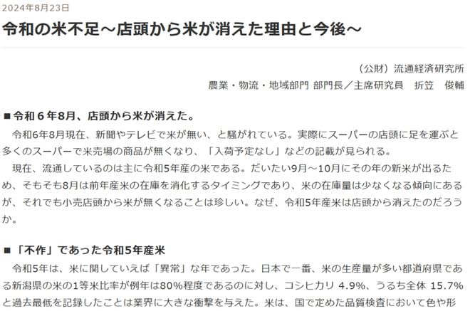 一场日本人吃不上米的危机，与幕后大概率黑手
