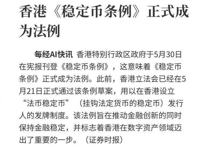 稳定币突然爆火，对我们有啥影响?