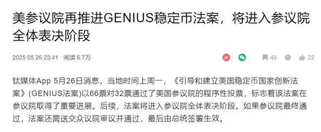 稳定币突然爆火，对我们有啥影响?