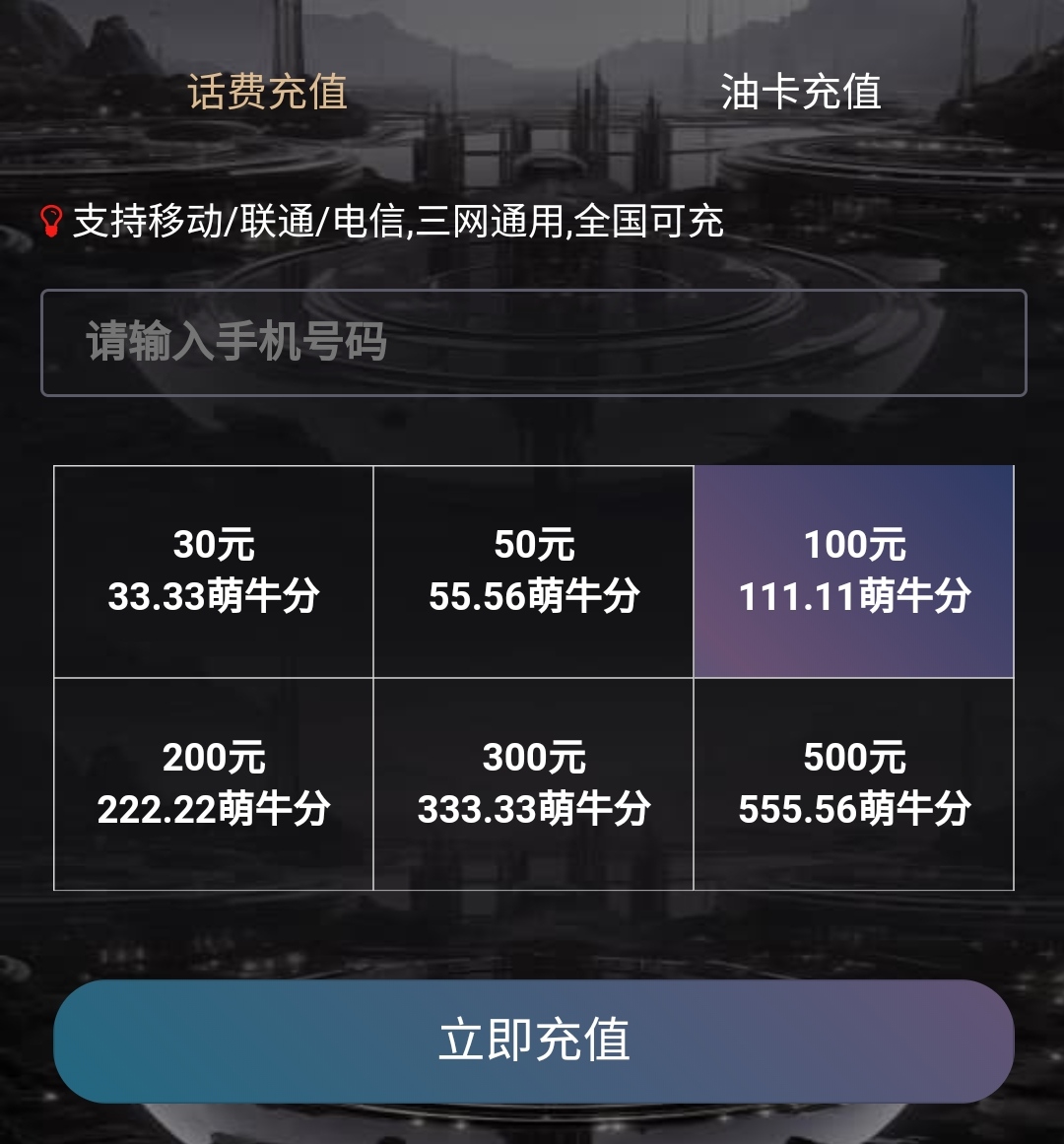 萌牛星球零撸，多种趣味玩法，多重收益，公排滑落