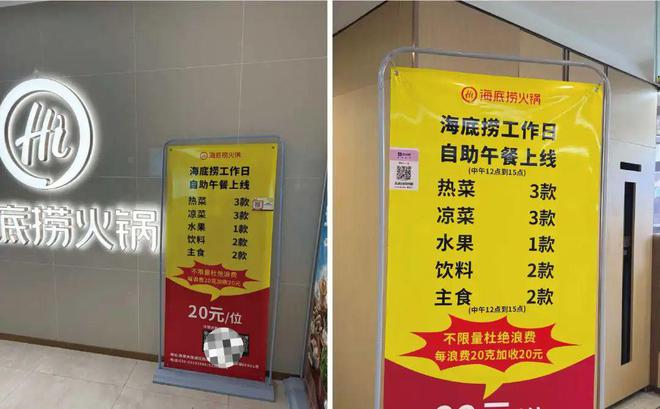 20元一份自助午餐，海底捞也卷起“打工人食堂”