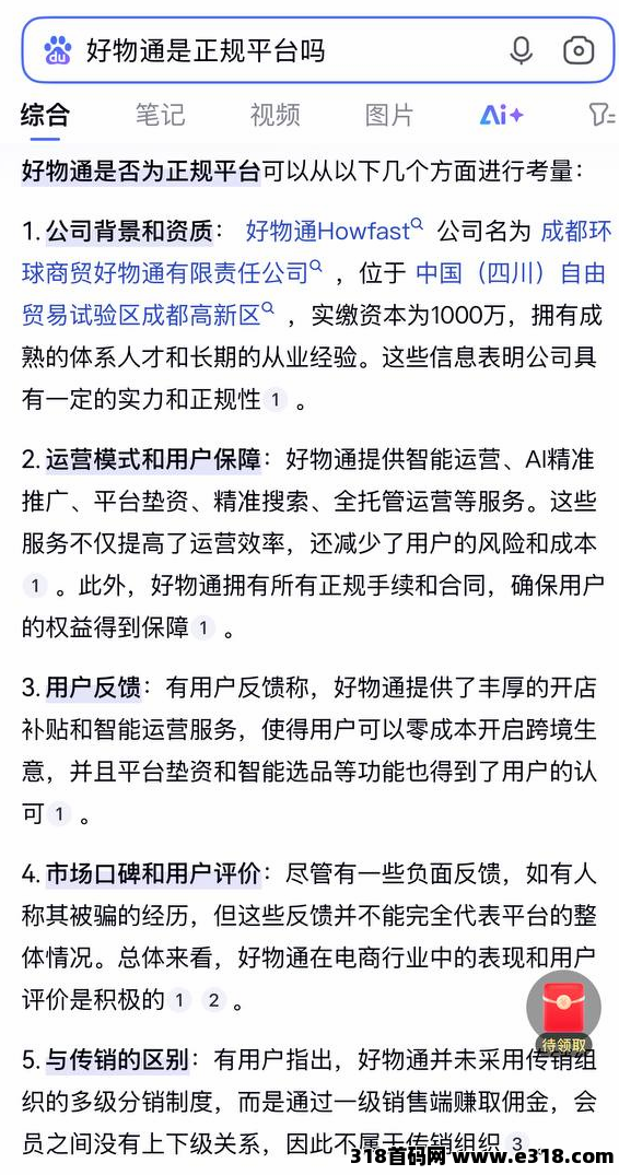好物通Howfast注册就送200美金，福利跨海项目