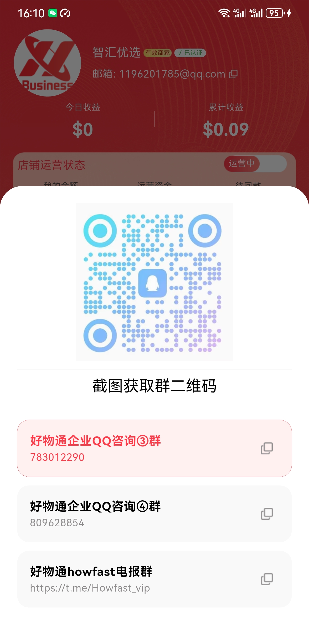 好物通Howfast注册就送200美金，福利跨海项目
