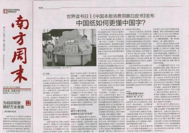 国货之光碰撞国漫顶流，晨光如何惊艳Z世代？