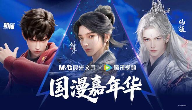 国货之光碰撞国漫顶流，晨光如何惊艳Z世代？