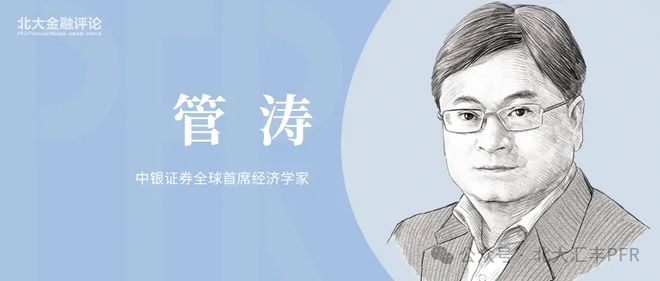 管涛：中美关税冲突与人民币汇率