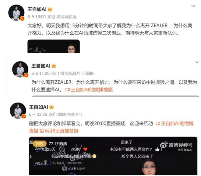 错过雷军、交恶罗永浩、得罪董明珠后，王自如的“自救”？