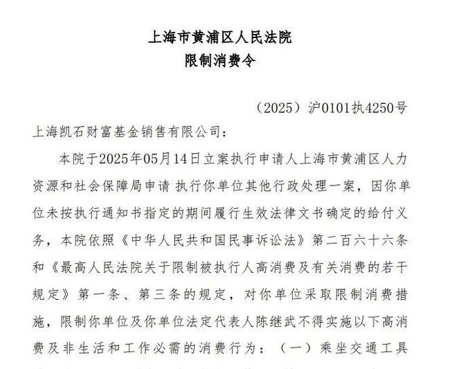凯石基金董事长被“限消”，公募业务发展迟缓