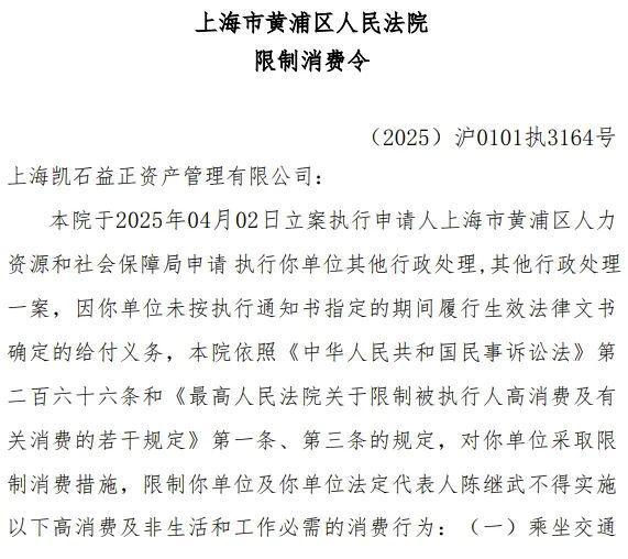 凯石基金董事长被“限消”，公募业务发展迟缓