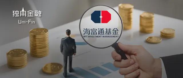海富通半年3只基金清盘，还有三成困在“生死线”