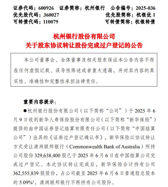 斥资43亿元！新华保险受让杭州银行3.3亿股，银行股为何受宠？