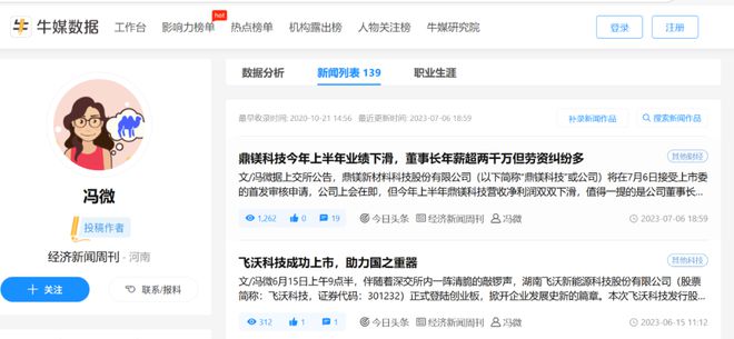 假冒“中国经济周刊”，敲诈上百家企业！四川一野鸡媒体团伙落网