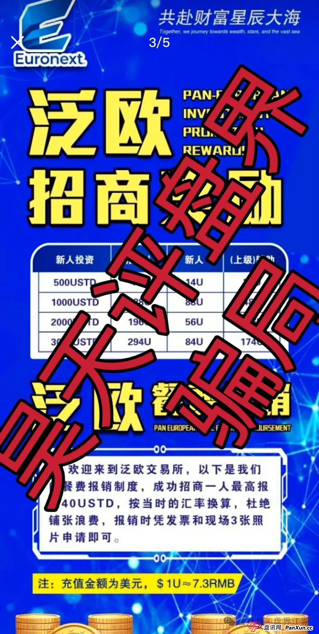 euronext泛欧交易所是正规平台吗？泛欧交易所跟单资金盘骗局，看见一定要远离！