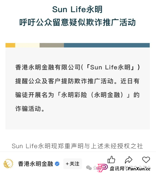假 “永明彩险（永明金融）”诬陷背后：一场自导自演的诈骗闹剧