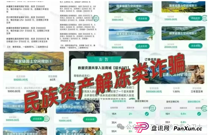 小心！虚构的 “国土空间” APP 传销骗局：揭开仿冒政府项目的诈骗真相