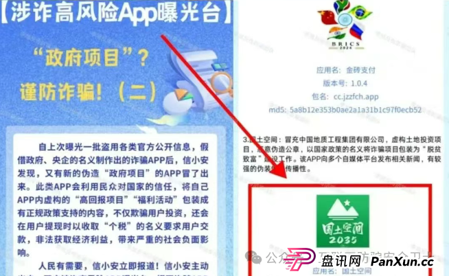 小心！虚构的 “国土空间” APP 传销骗局：揭开仿冒政府项目的诈骗真相
