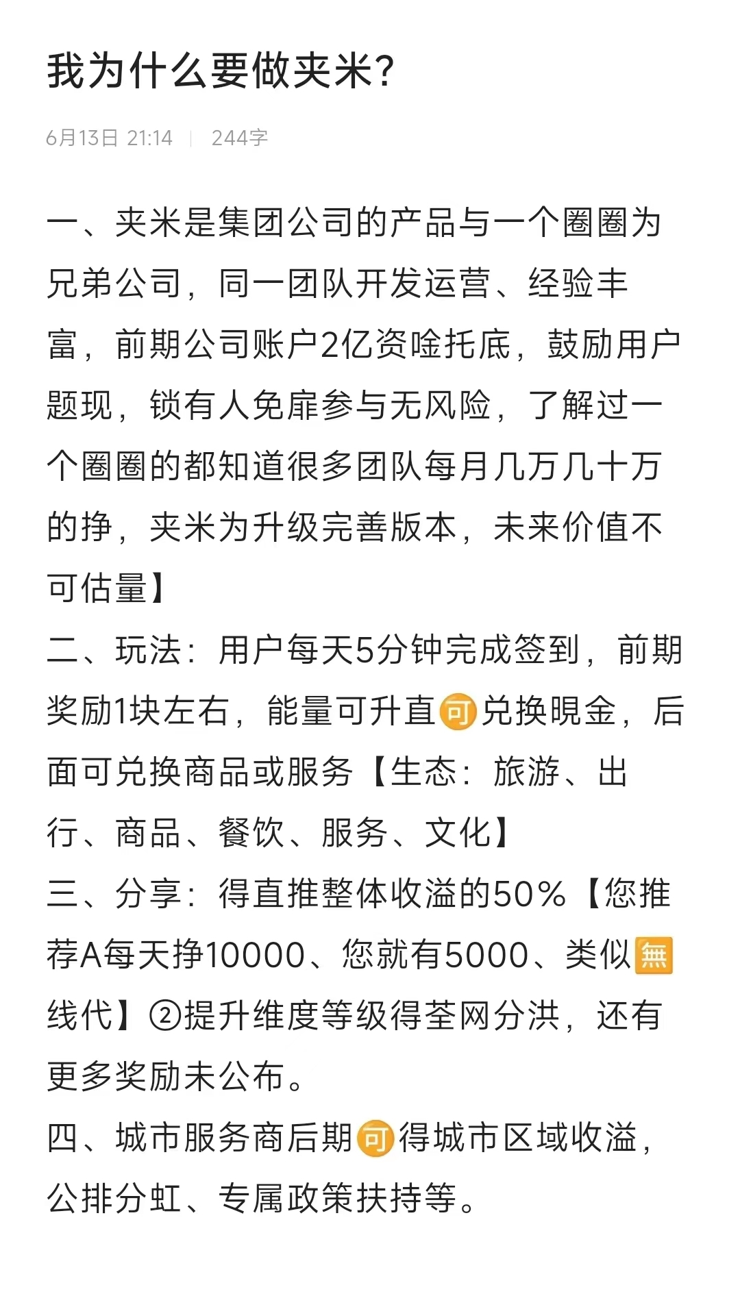 夹米app零撸新起点，推广享50%分润