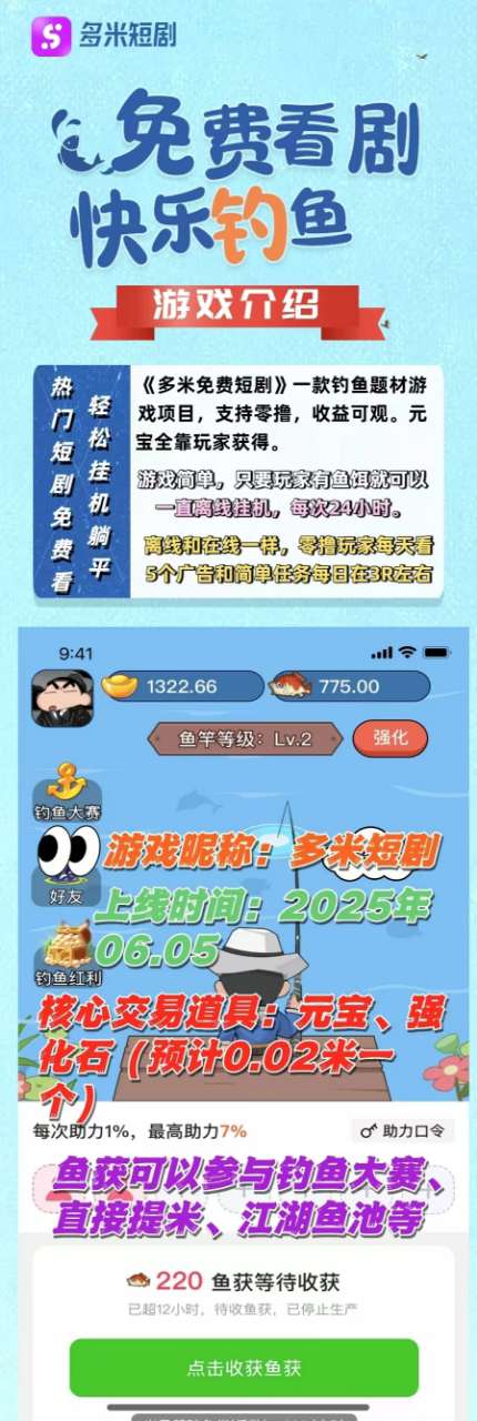 多米短剧零撸，每日看5个广告获得鱼饵，产出的鱼获直接提米。