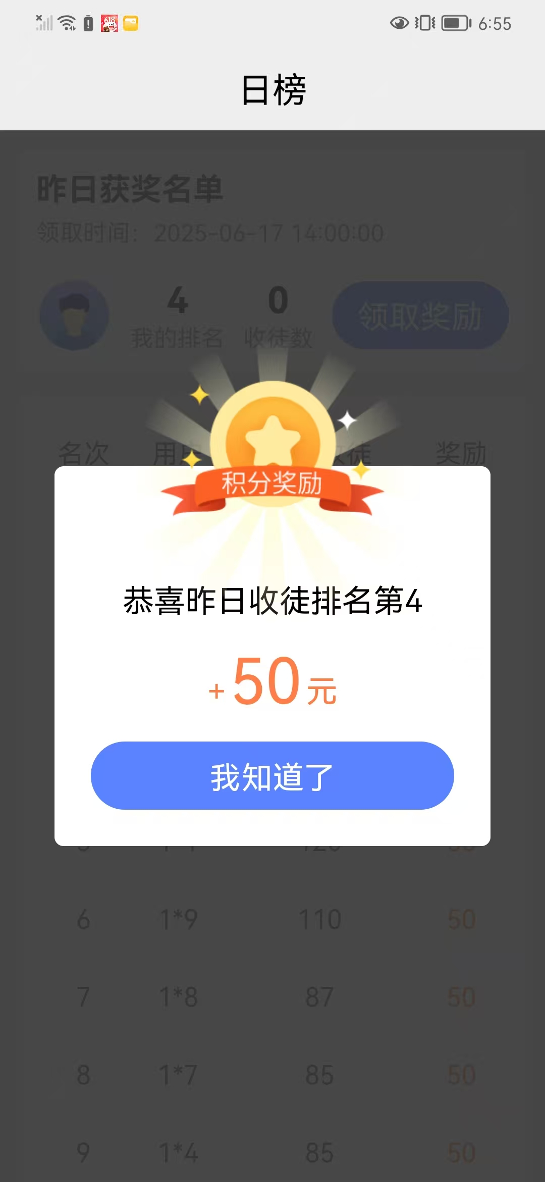 66赚，单号每日12元，超多排行榜奖励等你拿！