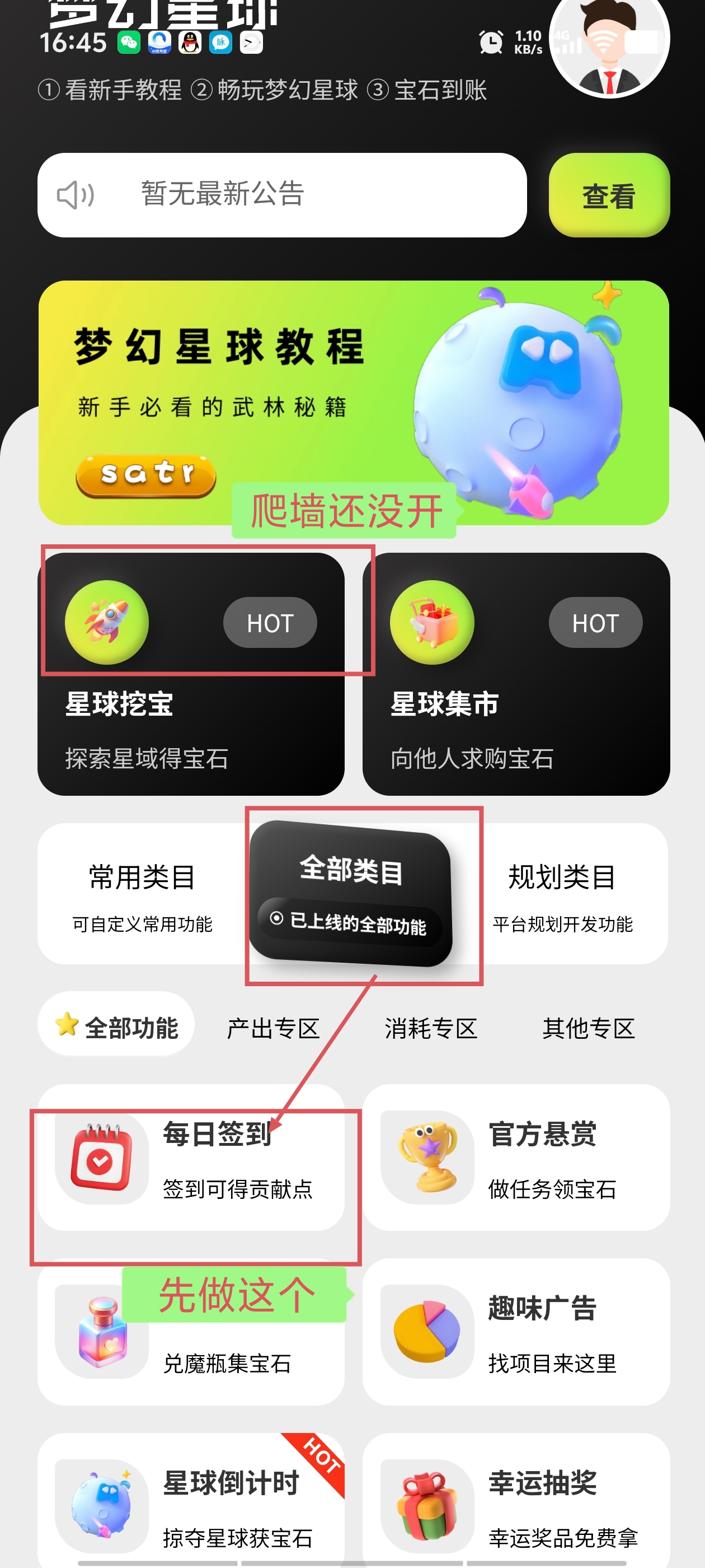 首码梦幻星球，上墙模式刚上线