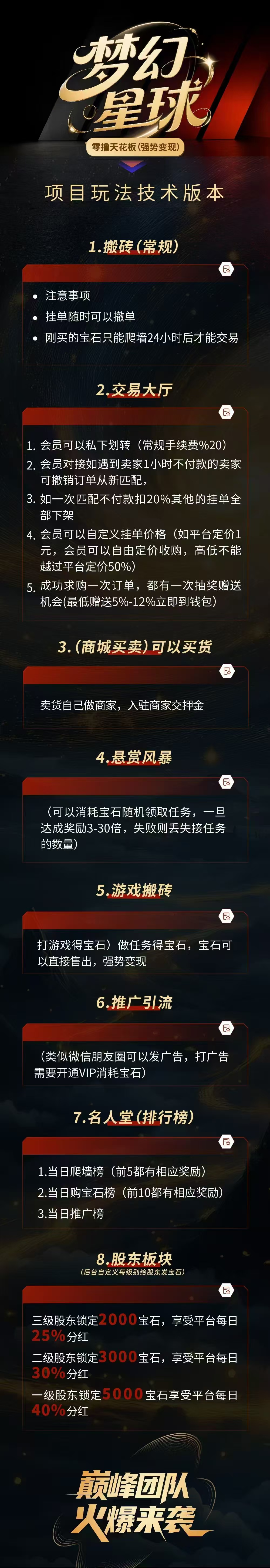 首码梦幻星球，上墙模式刚上线