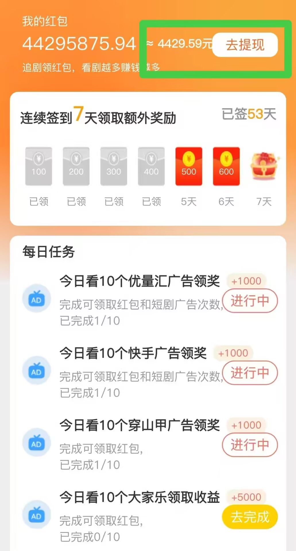 开心世界，开心看广告领红包，本月活动新增保底奖励