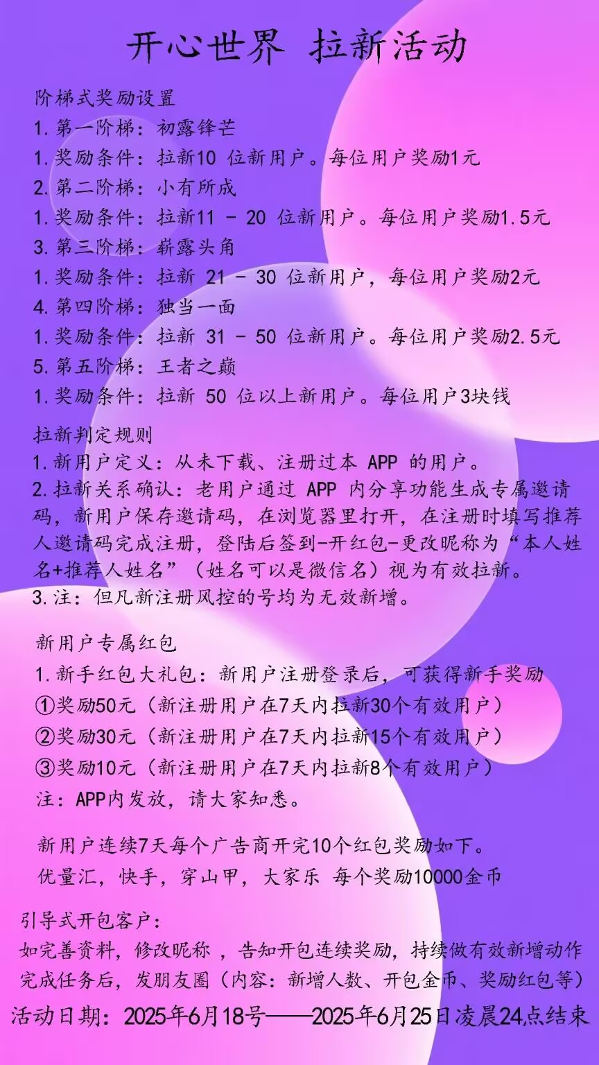 开心世界，开心看广告领红包，本月活动新增保底奖励
