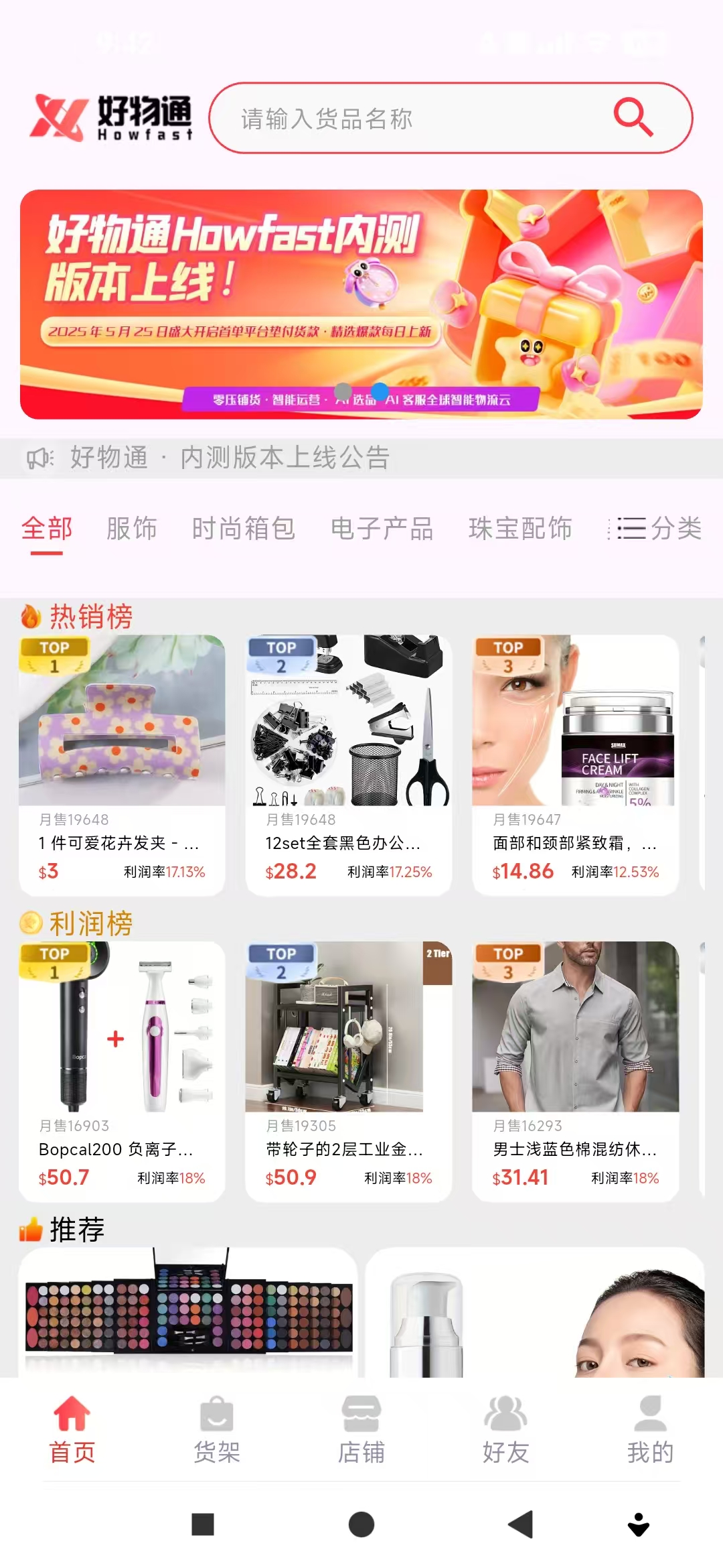 首码刚出好物通，无货源托管，自动出单，躺赚电商。。