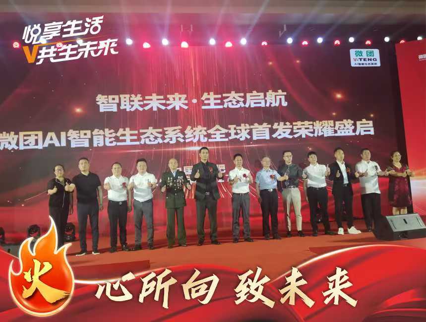 重磅！微团总部全国招募30万铁军服务商，财富赛道正式开抢！