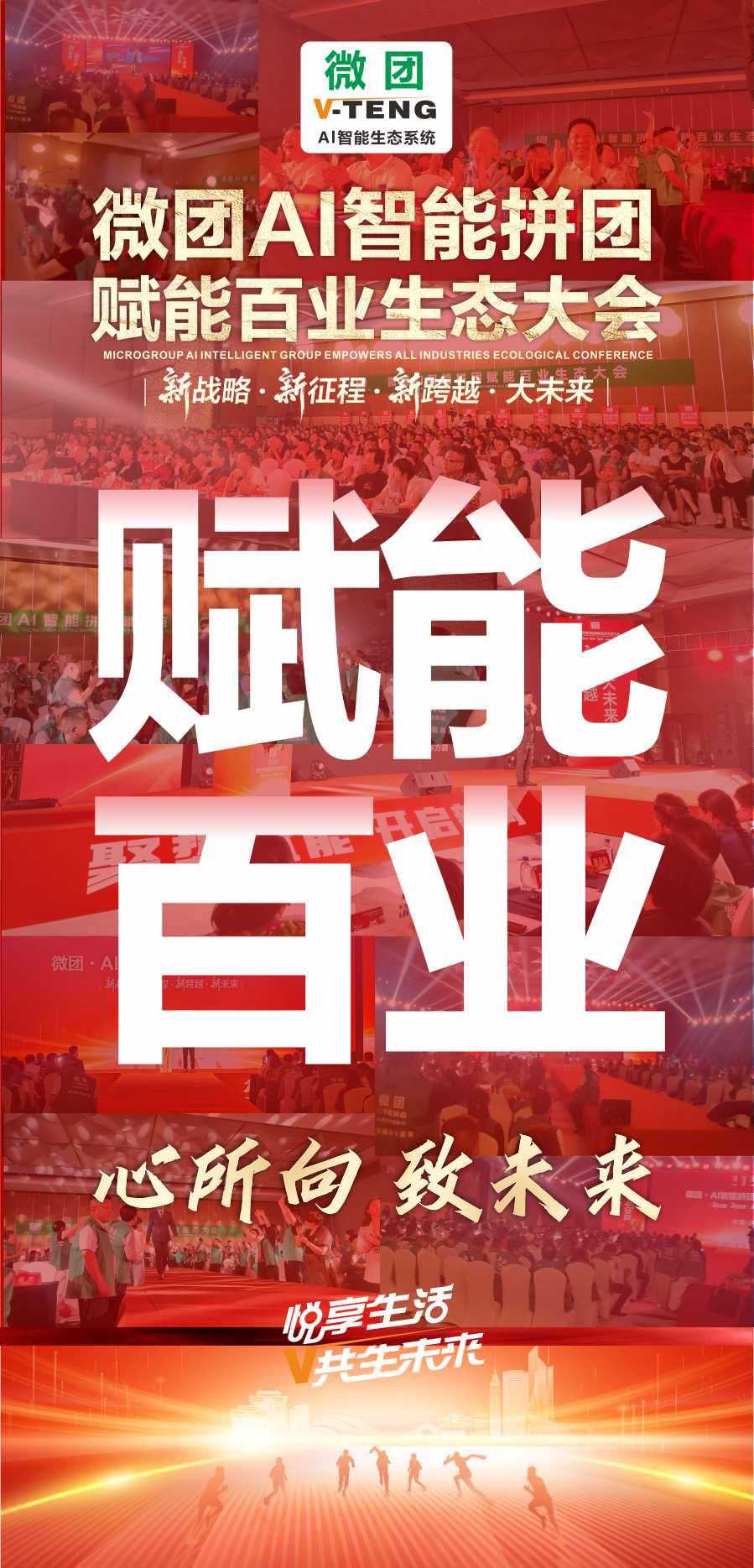 重磅！微团总部全国招募30万铁军服务商，财富赛道正式开抢！