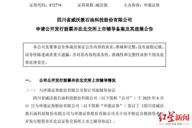 “60后”西南石大校友创业，四川“小巨人”筹备北交所上市，中石油、中石化为客户