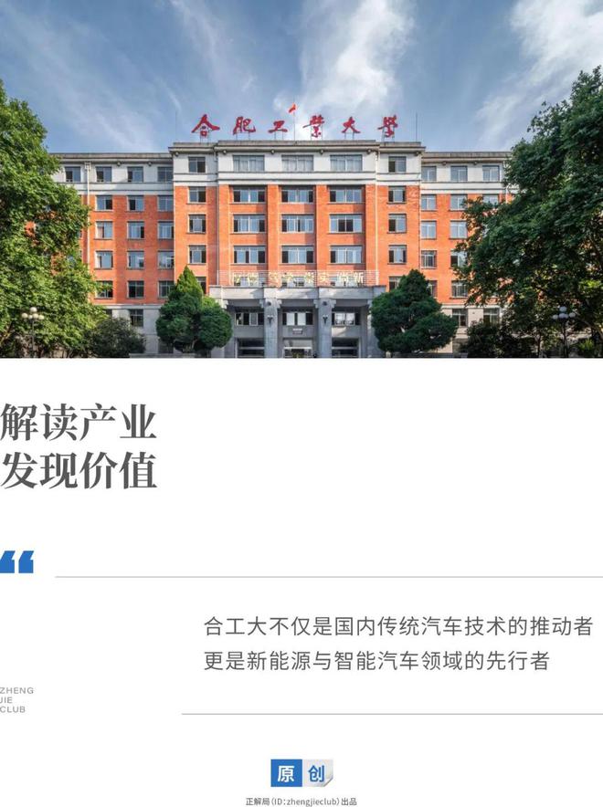 安徽拿下中国第一，背后站着汽车界的“黄埔军校”
