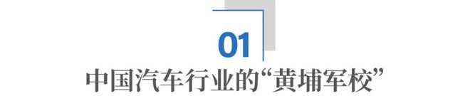 安徽拿下中国第一，背后站着汽车界的“黄埔军校”