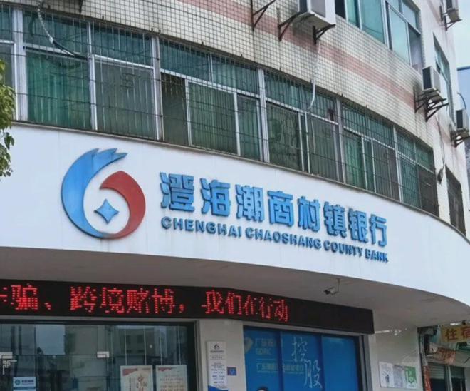 广东揭阳农商行拟卖掉旗下开业近14年的村行，预计价格1亿左右