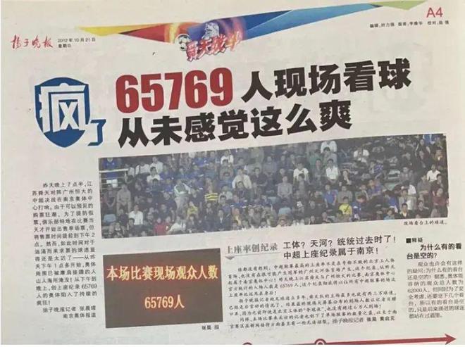 “苏超”今天的爆火，答案始于1994年