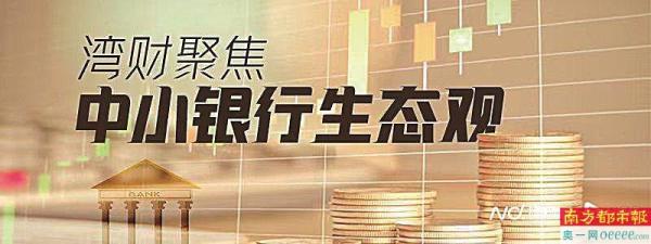 获批合并两村镇银行均曾涉违规 如何确保今后合规经营