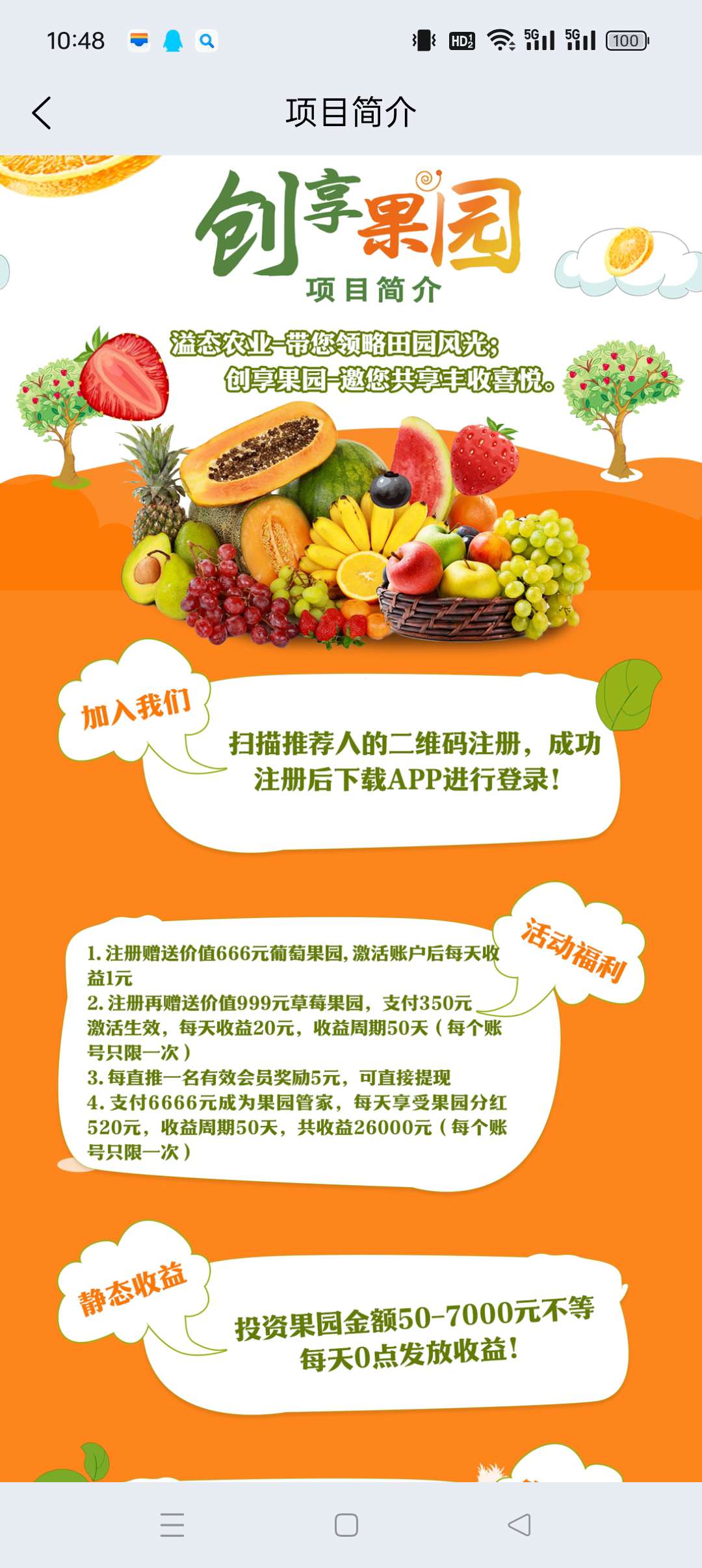 创享果园，零撸，不养机收益高，无广告，注册奖励。最新模式。