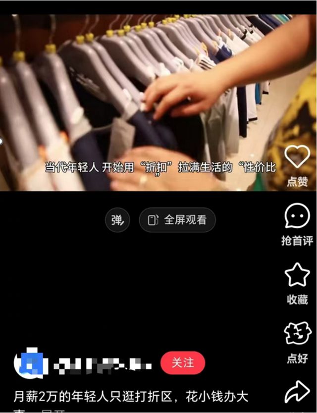 月薪2万却只逛打折区？年轻人学“精明”了