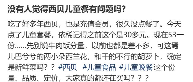 “月薪三万都嫌贵的西贝受众到底是谁”，多少打工人是被逼着一个月连吃四次？