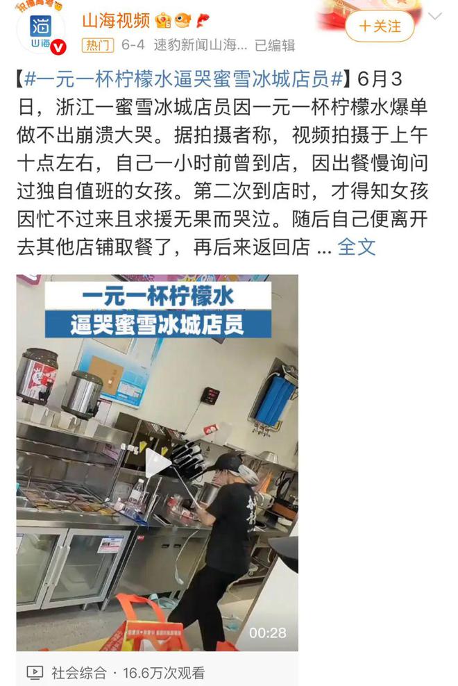 单手同时做3杯、爆单忙到大哭的蜜雪冰城打工人，为创造「1元柠檬水超低价神话」到底有多努力？