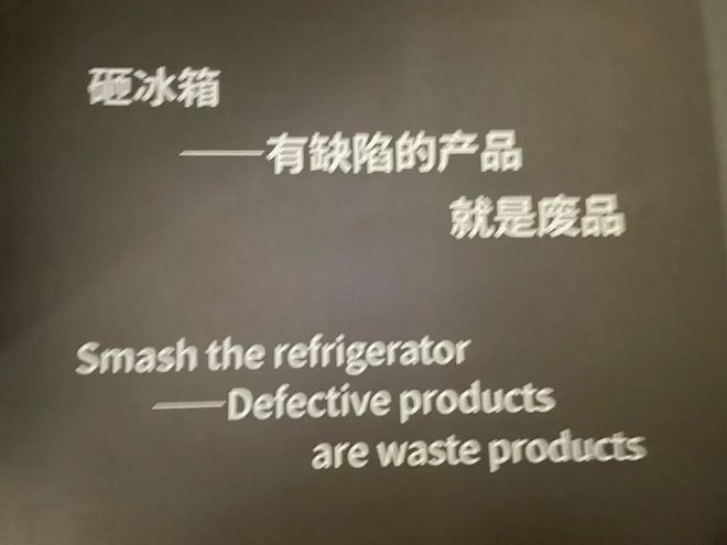 海尔，砸砸砸!