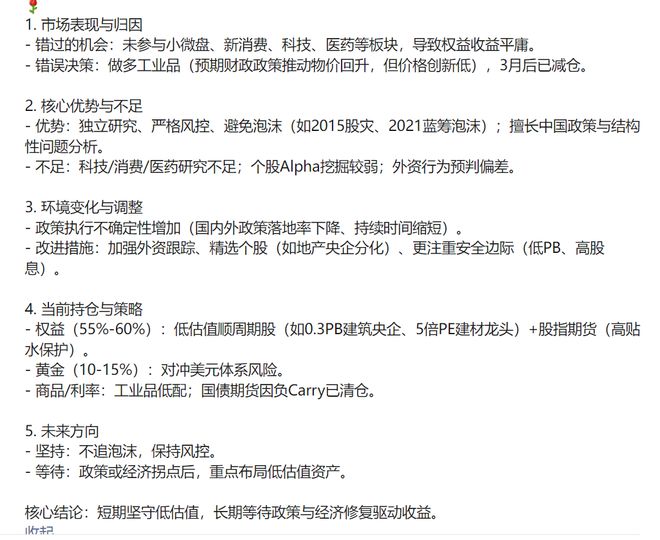李蓓找了一圈，还是坚持高股息，归咎于政策执行，她到底错哪了？