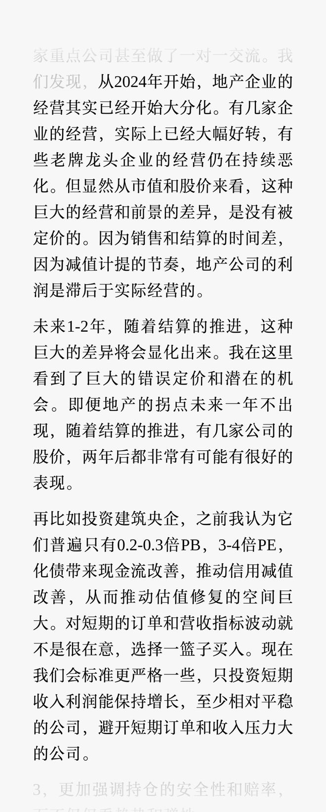 李蓓找了一圈，还是坚持高股息，归咎于政策执行，她到底错哪了？
