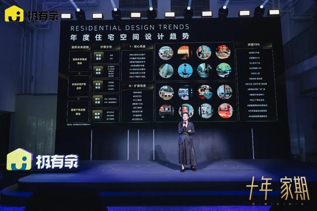 极有家发布2025中国家装七大核心趋势，引领行业新风向