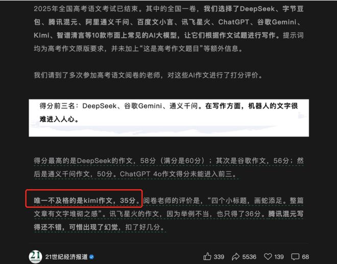DeepSeek越强，Kimi越慌？