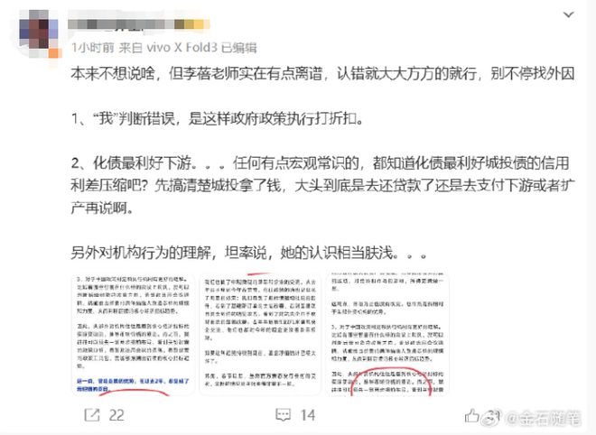 李蓓找了一圈，还是坚持高股息，归咎于政策执行，她到底错哪了？