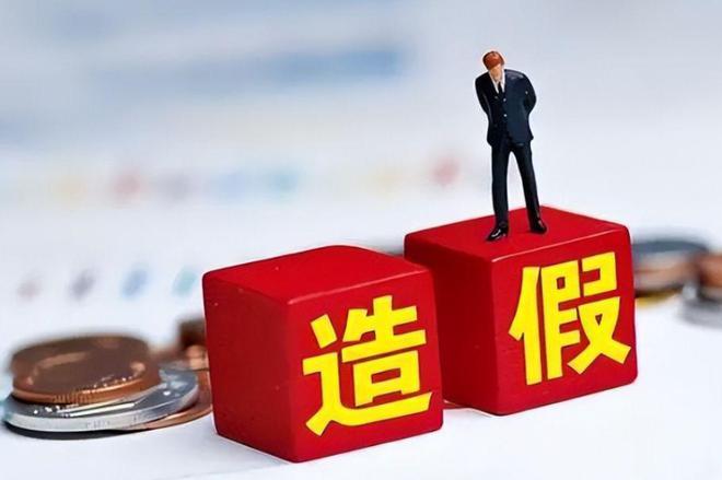 全面清算，“造假之王”开始倒数，6万人收到通知，只剩最后15天