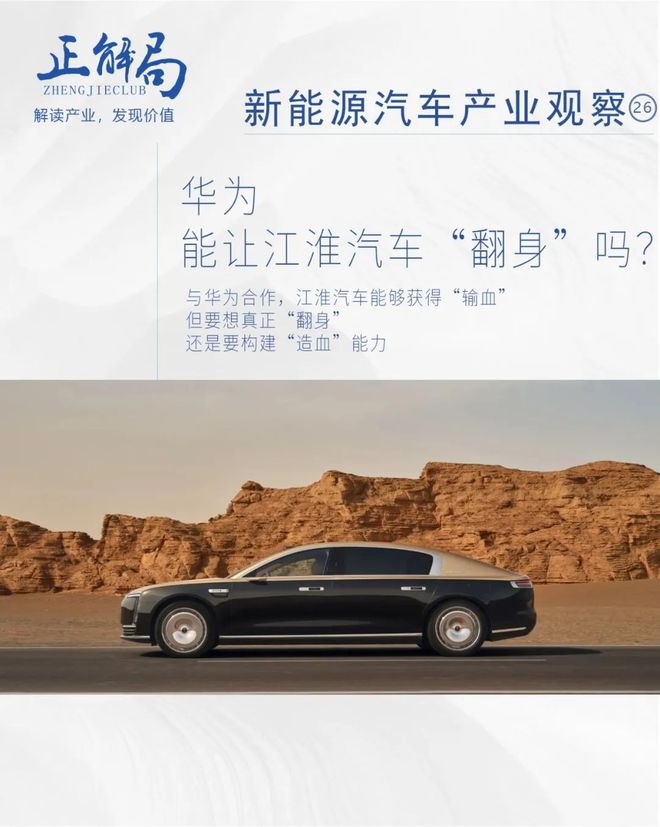华为，能让江淮汽车“翻身”吗？