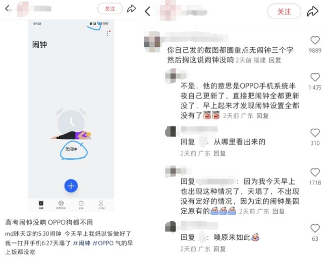 离谱！高考生OPPO手机闹钟没响，疑似系统更新后被删