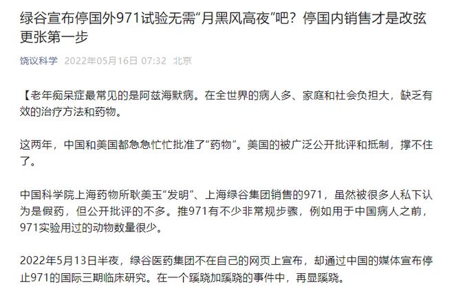 曾被饶毅“盯上”，这款老年痴呆的新药，终于停产了？